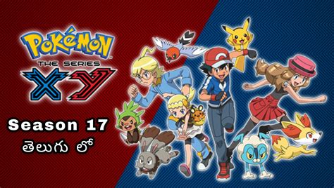 Pokémon The Series Xy Season 17 Telugu Audio 720p Hd Web Dl