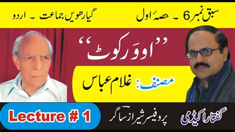 Overcoat By Ghulam Abbas Lecture 12 By Profsheraz Sagar 2nd