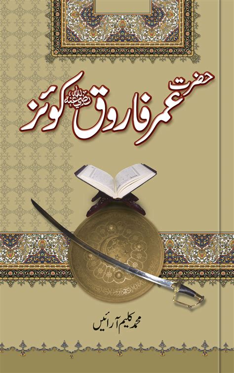 Hazrat Umar Farooq R A Rabia Books