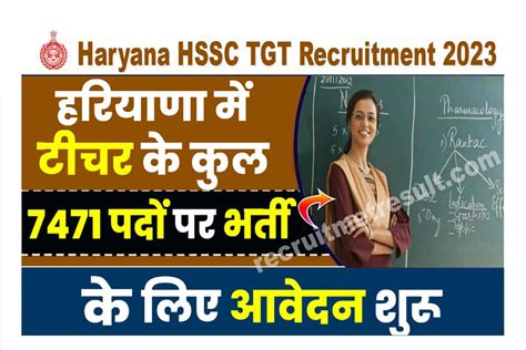 haryana hssc tgt recruitment 2023 हरियाणा में टीचर के कुल 7471 पदों पर भर्ती के लिए आवेदन शुरू