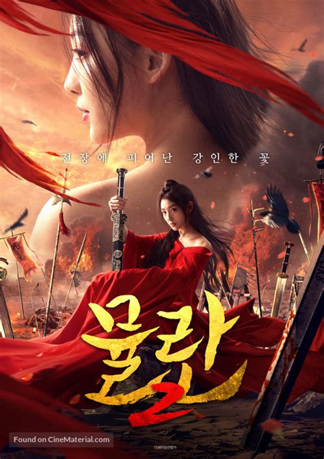 Matchless Mulan 2020 South Korean Movie Poster