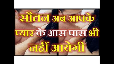 सौतन से छुटकारा कैसे पाए जानिए इस वीडियो में Pati Ko Parai Stri Se Dur Karne Ke Totke In Hindi