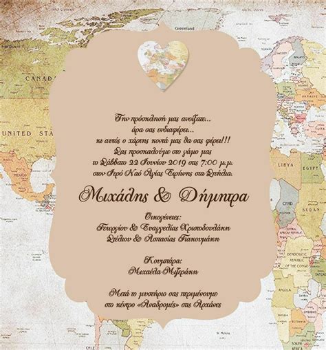 Προσκλητήριο γάμου με χάρτη Skroutzgr