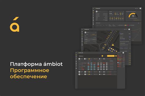 IoT/IIoT платформа | Программное обеспечение для интернета вещей | Ambiot