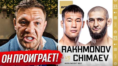ДИКИЙ ПРОГНОЗ БОЙЦОВ UFC на бой Хамзат Чимаев vs Шавкат Рахмонов