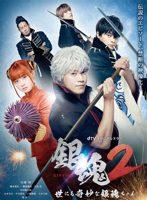 Watch and download gintama 2: Gintama Season 2 Eng Subs (Complete) - Asian DramaWiki Forum