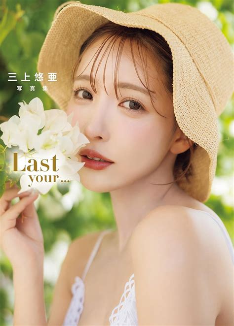Uncen Photobook Yua Mikami 三上悠亜 Last your RelaxHome Sharing Add to