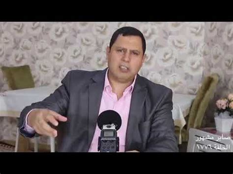 آخر تحديث منذ 9 ساعات. الباحث صابر مشهور الممنوع من الظهور في القنوات التلفزيونية ...