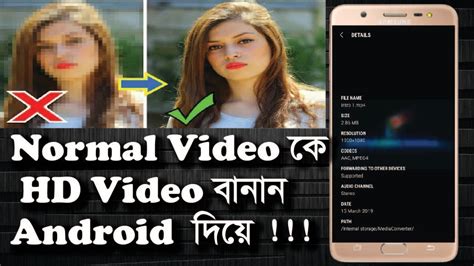 How To Convert Normal Video To Hd Video With Android Low Quality To High Quality Video