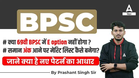 Th Bpsc New Pattern Bpsc Latest News For New Update Youtube