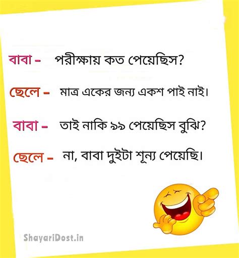 101 new funny jokes in bengali সেরা মজার কমেডি জোকস বাংলা