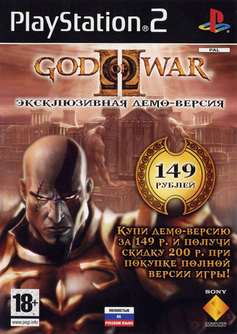 Scea (us), scee (eu), scei (ko), capcom (jp), sce australia (au)genre: God of War II (2007) box cover art - MobyGames