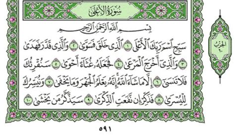 Surah Al Ala Chapter 87 From Quran Arabic English Translation