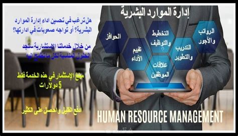 استشارات تخصصية في ادارة الموارد البشرية والإدارة عامة خمسات