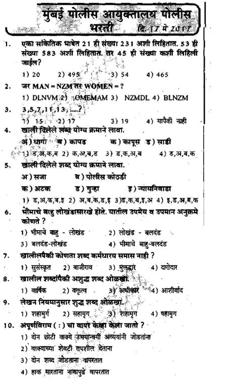 Exam Paper Maharashtra Police Constable Mumbai Exam Paper Ssc