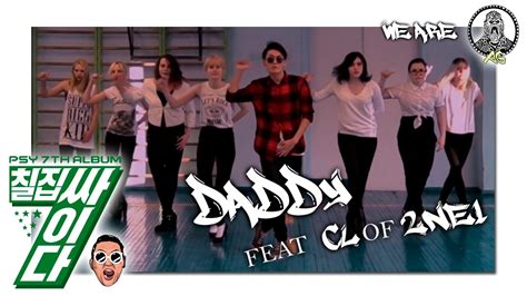 Psy 싸이 Daddy 대디 Feat Cl Of 2ne1 Dance Cover By Ag And Cute Story Youtube