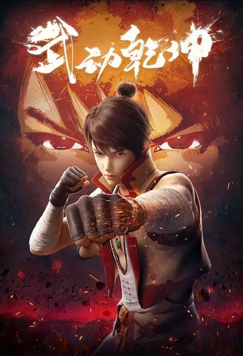Mundo Donghua Anime Anime Shows Martial Arts Anime