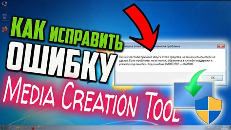 Как исправить Код ошибки 0x80072f8f0x20000 при запуске Media Creation