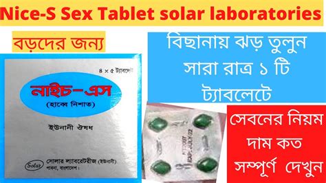 Nice S Habbe Nishat Solar Laboratories Bd Best Sex Medicine Sex