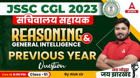 Jssc Cgl Reasoning Classes Jharkhand Cgl Reasoning Previous Year