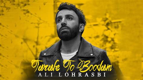 Ali Lohrasbi Tarafe To Boodam I Official Track علی لهراسبی طرف تو