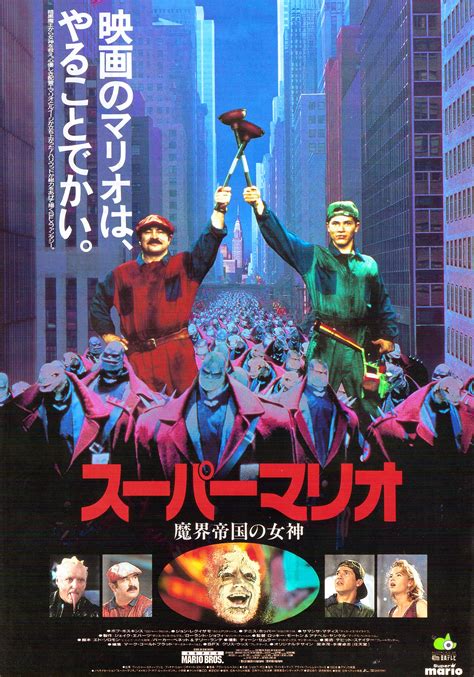 The folks over at smbmovie.com, a website which is dedicated to cataloguing just about e. Japanese Super Mario Bros. (1993) Movie Poster
