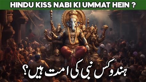 Hindu Kis Nabi Ki Ummat Hai Hindu Kis Nabi Ki Aulad Hai Who Was Prophet Of India Al Habib