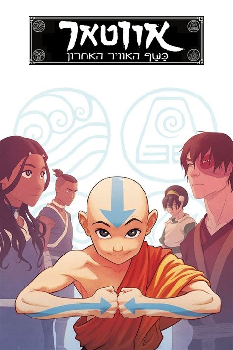 Avatar The Last Airbender The Complete Series Release Date Trailers