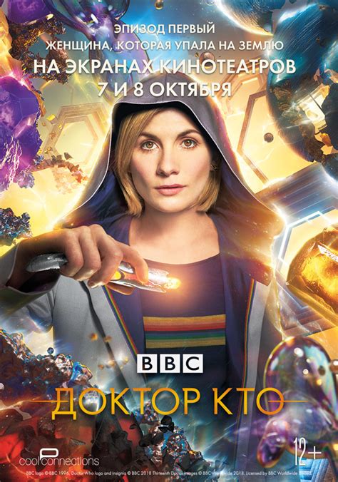 Премьеру сезона Доктор Кто покажут в российских кинотеатрах Geekcity
