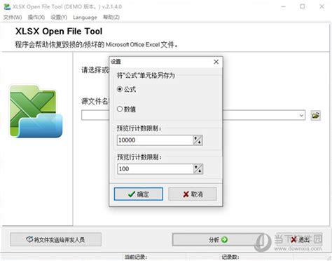 Xlsx Open File Tool破解版xlsx Open File Tool V200 免注册码版下载当下软件园