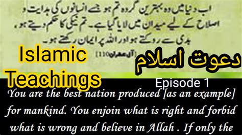 Allah | Muslim | Fazail e Aamal | Fazail e Tableegh | Episode 1 - YouTube