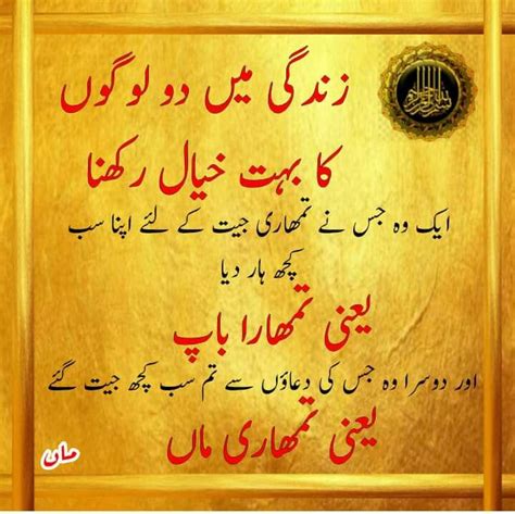 Pin By 💓anmol💓 On Mother Love Best Islamic Quotes Urdu Love Words