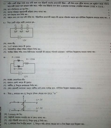 Hsc Physics Nd Paper Question Education Easily