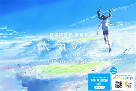 Child of weather) is a 2019 japanese animated romance/fantasy film written and directed by makoto shinkai. 『天気の子』低評価レビュー全削除 前作超える"賛否両論 ...