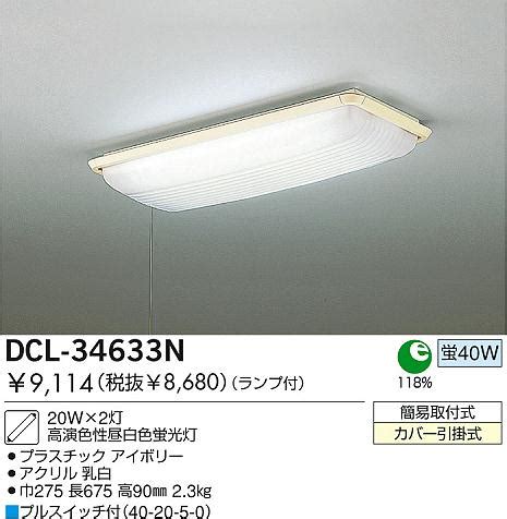 DAIKO 蛍光灯シーリング DCL 34633N 商品紹介 照明器具の通信販売インテリア照明の通販ライトスタイル