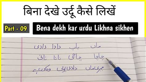 बिना देखे उर्दू कैसे लिखें Urdu Likhna Kaise Likhen How To Write