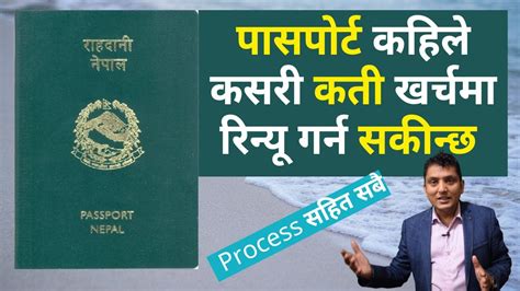 How To Renew Passport In Nepal Youtube