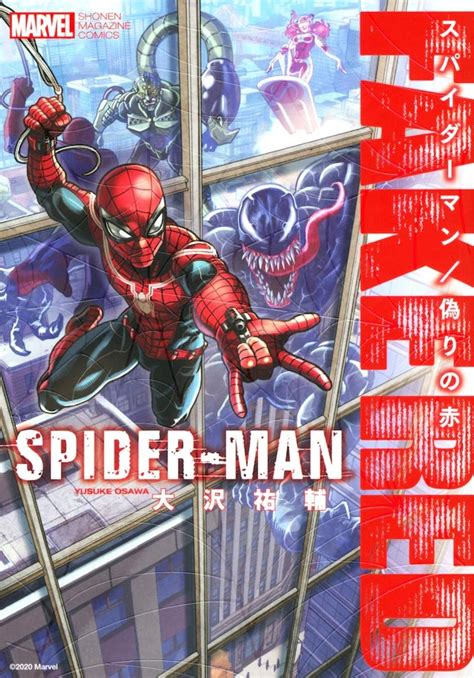 Spider Man Fake Red มังงะเรื่องราวของไอ้แมงมุมอีกคนหนึ่งแห่งกรุง