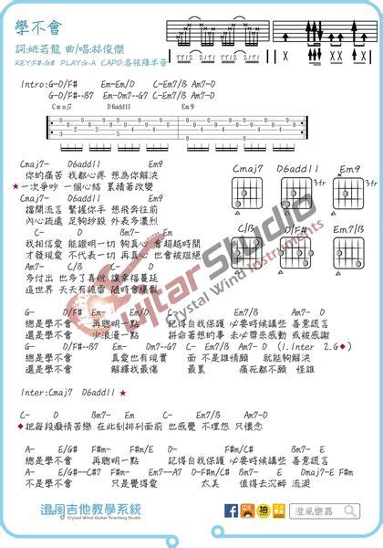 林俊傑 可惜沒如果 結他chord譜 + intro. 吉他譜【林俊傑-學不會】@澄風吉他教學系統 @ 澄風吉他教學系統 :: 痞客邦