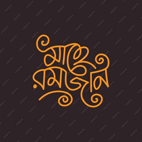 Premium Vector Ramadan Kareem Bangla Typography And Lettering