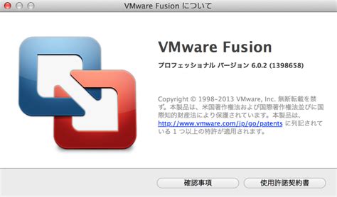 Vmware Fusion 6 のレビュー Workfront