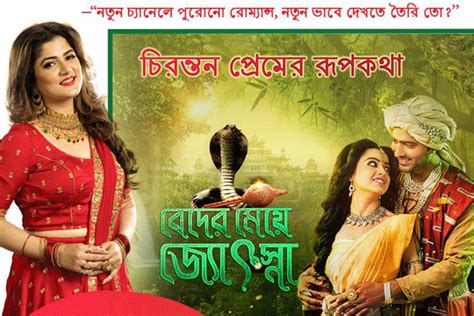 ‘বেদের মেয়ে জোসনা নতুন আঙ্গিকে আসছে ছোটপর্দায়