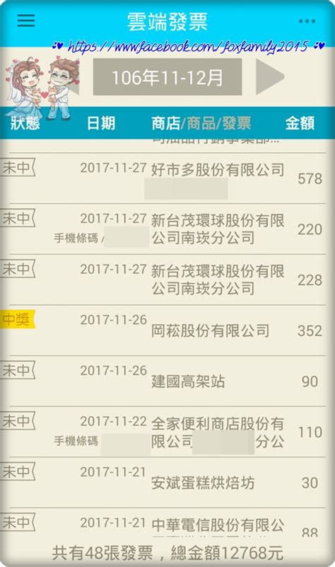 教學☞方便的雲端發票APP／蝦皮、中華電信．電子發票歸戶 @♥♥狐狸窩♥♥ - nidBox親子盒子