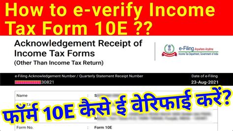 How To E Verify Form 10e For Rebate Us 891 How To Verify Income