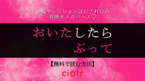 漫画『おいたしたらぶって』は全巻無料で読める？アプリやサービスを調査！ ciatr[シアター]