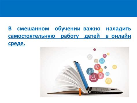 Учебный контент в онлайн среде смешанного обучения - презентация онлайн