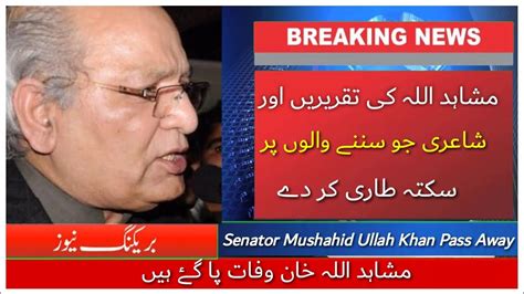 Senator Mushahid Ullah Khan Biography And Life Storybest Speech Of