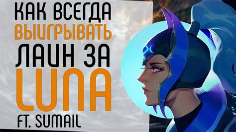 Dark moon was an event that ran from january 26 to february 6, 2017. КАК ВСЕГДА ВЫИГРЫВАТЬ ЛИНИЮ НА ЛУНЕ FT.SUMAIL.: LUNA GUIDE ...