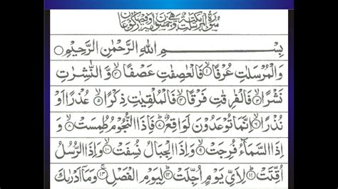 Surah Al Mursalat With Arabic Text Hd 77 Qari Akhtar Zia Sirate