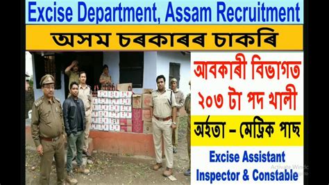 Excise Department Assam Recruitment Apply For Assistant